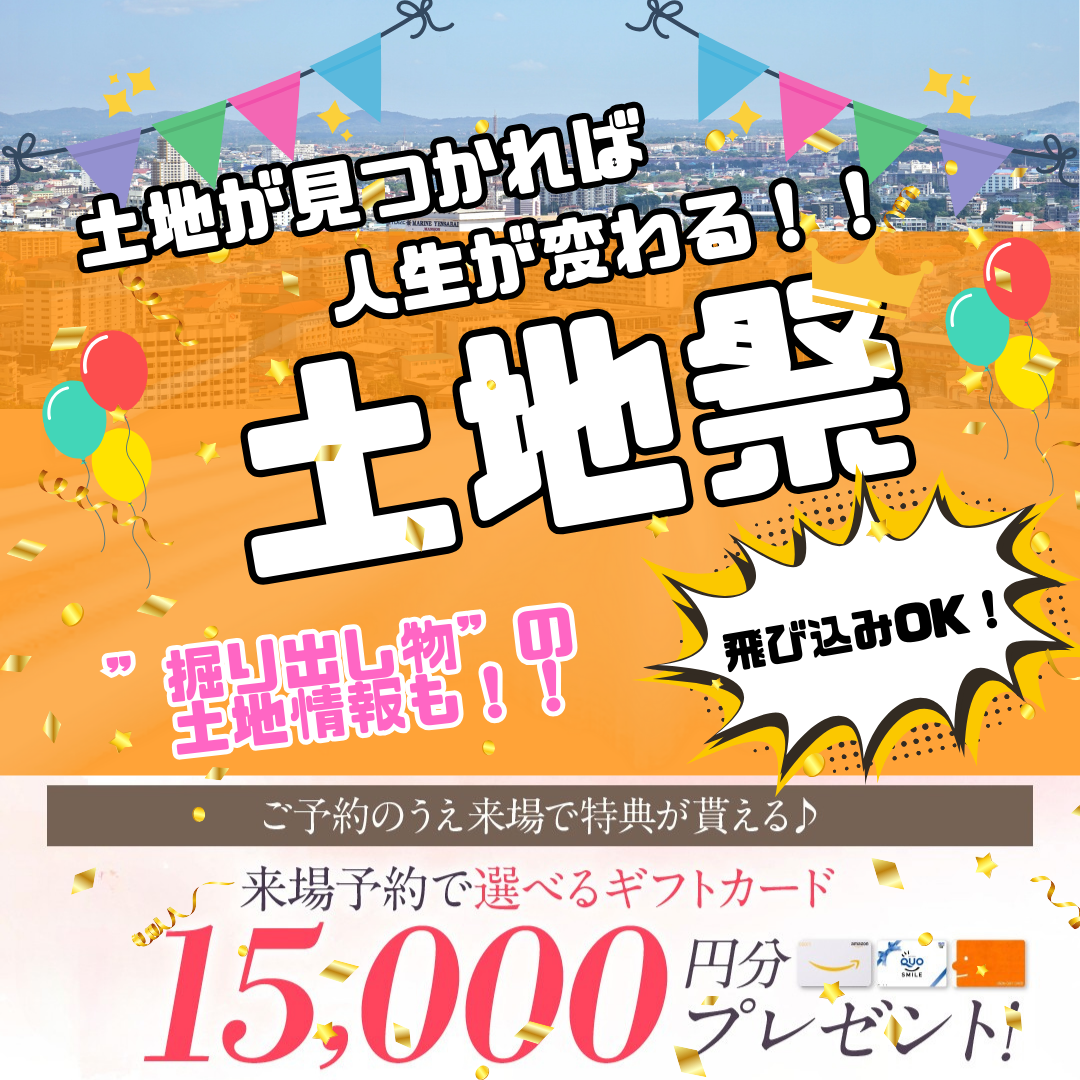 土地祭.png