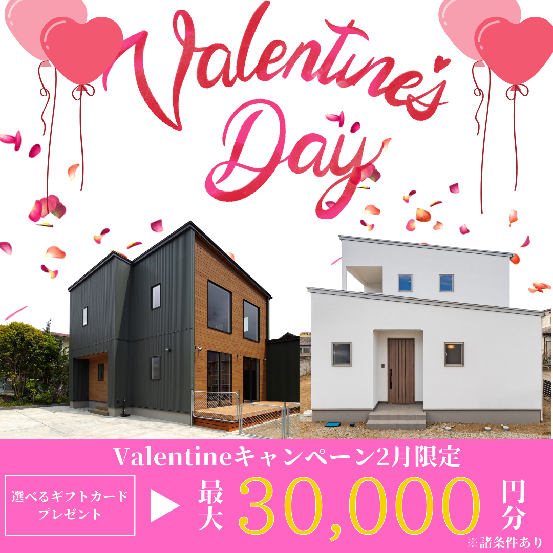 Valentineキャンペーン開催