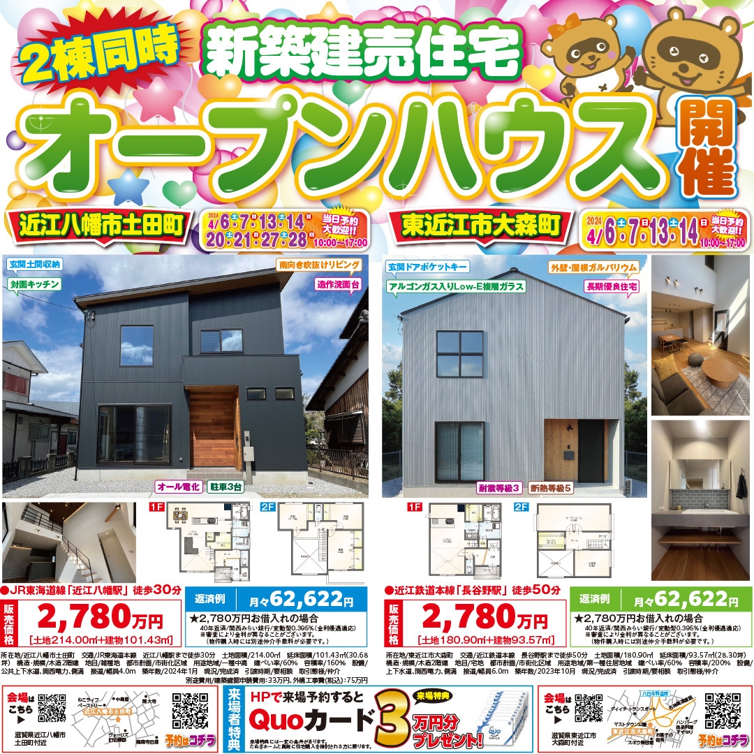 新築建売オープンハウス開催中！