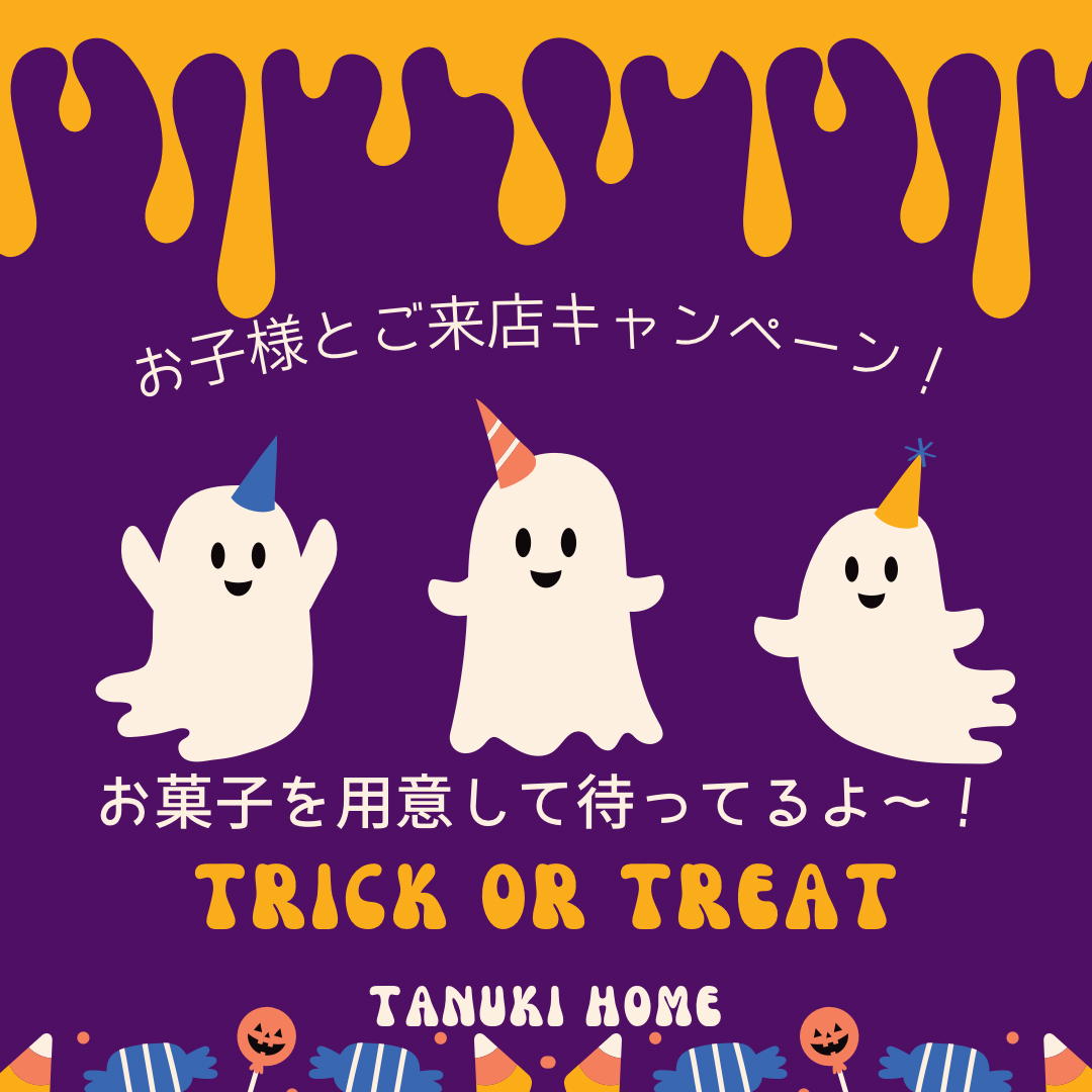 ~ハロウィンキャンペーン開催~