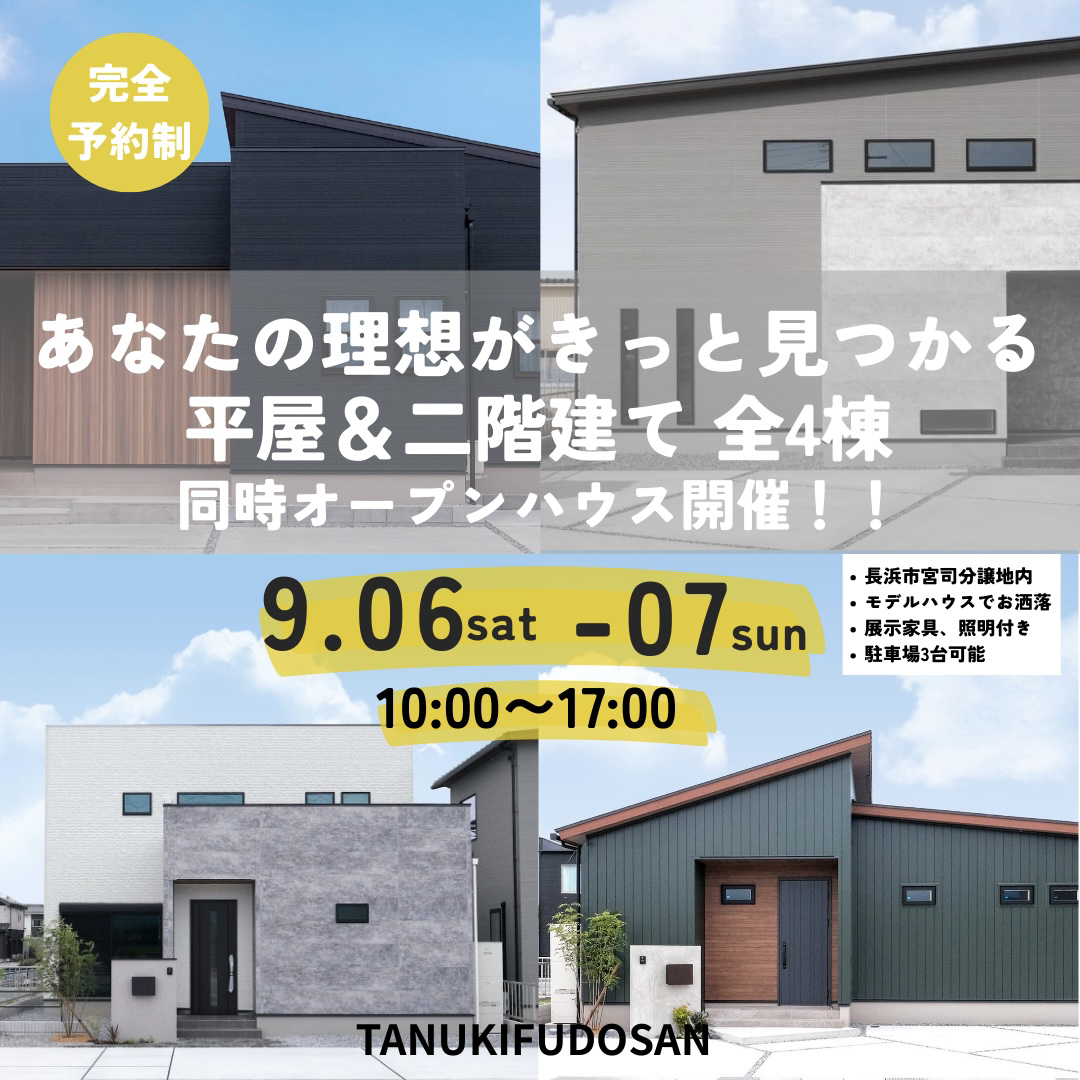 4棟同時オープンハウスのコピー.zip - 2.png