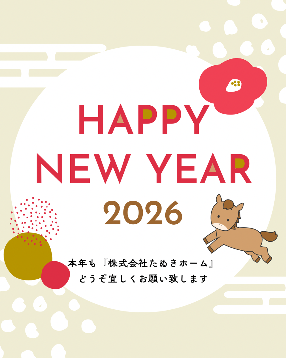 2026年　　～新年のご挨拶～