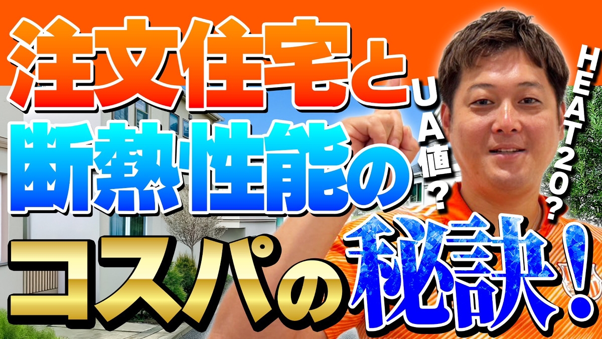 ～お家つくりに役立つ知識～