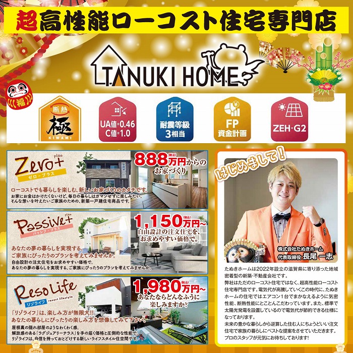 長浜市宮司町　オープンハウス 開催！