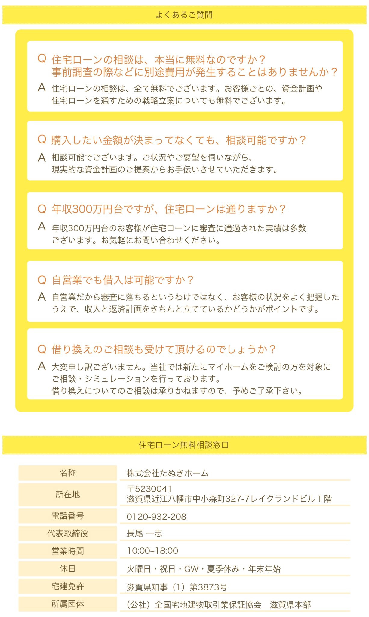 よくあるご質問